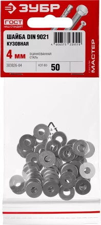 Шайба DIN 9021 кузовная, 4 мм, 50 шт, оцинкованная, ЗУБР 303826-04 купить в Нижневартовске