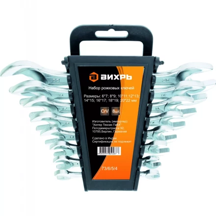 Набор рожковых ключей 8 штук 6-22мм Вихрь купить в Нижневартовске