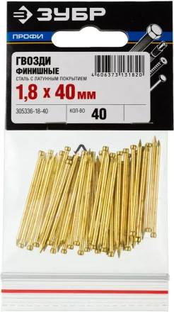 Гвозди ЗУБР "ПРОФИ" финишные, с латунным покрытием, 1,8х40мм, 40шт 305336-18-40 купить в Нижневартовске