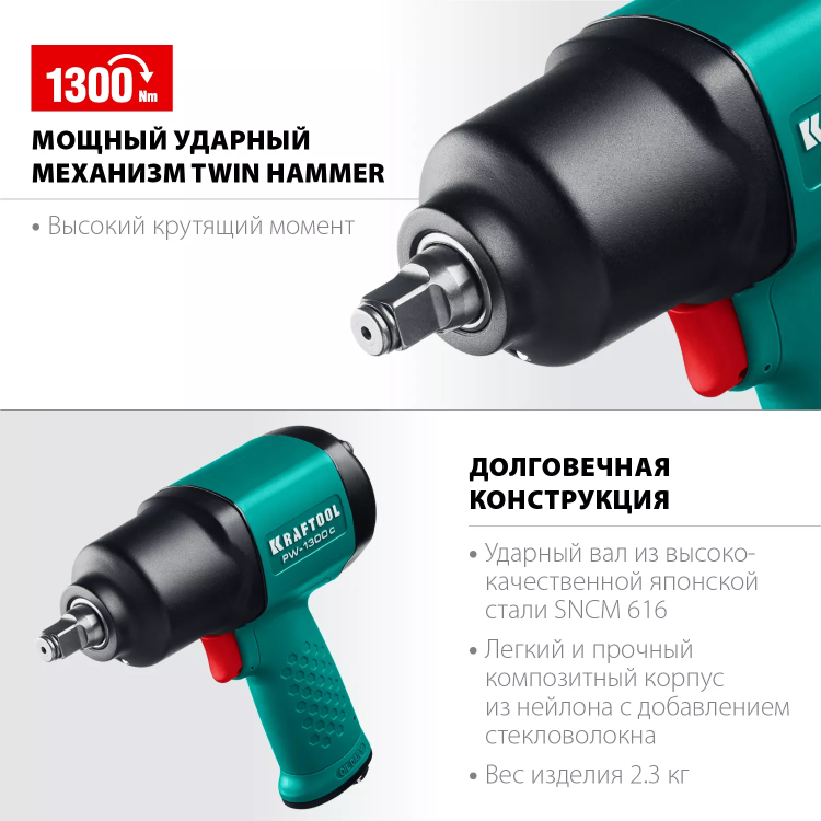 Ударный пневмогайковерт PW-1300c 64205 купить в Нижневартовске