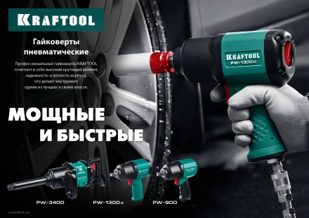 Ударный пневмогайковерт PW-1300c 64205 купить в Нижневартовске