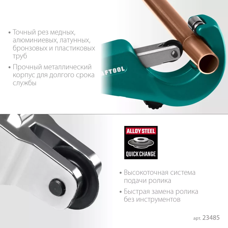 Труборезы KRAFTOOL для труб из цветных металлов 23485 купить в Нижневартовске