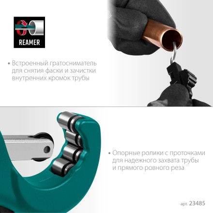 Труборезы KRAFTOOL для труб из цветных металлов 23485 купить в Нижневартовске