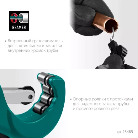 Труборезы KRAFTOOL для труб из цветных металлов 23485 купить в Нижневартовске