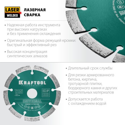 Диск алмазный отрезной для УШМ UNIVERSAL 36680-125 купить в Нижневартовске