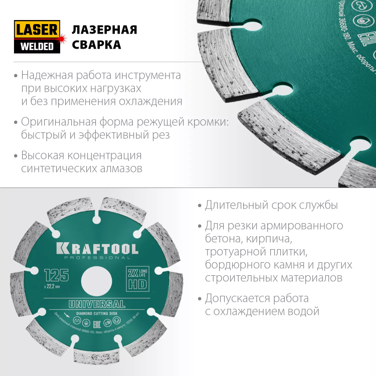 Диск алмазный отрезной для УШМ UNIVERSAL 36680-125 купить в Нижневартовске