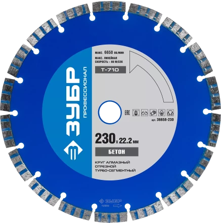Диски алмазные отрезные для УШМ БЕТОН серия ПРОФЕССИОНАЛ купить в Нижневартовске