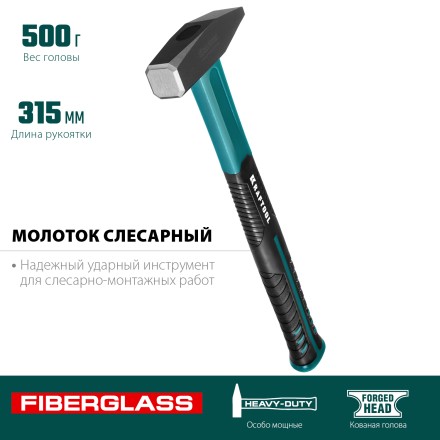 Молоток слесарный с фиберглассовой рукояткой 2007-05 купить в Нижневартовске
