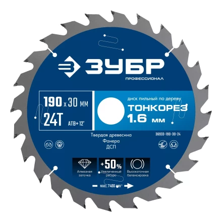 ЗУБР Тонкорез 190х30 x 1.6 мм, 24Т, диск пильный по дереву тонкий рез, Профессионал (36933-190-30-24) купить в Нижневартовске