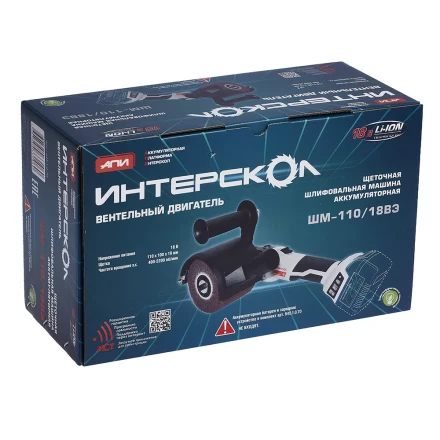 Щеточная шлифовальная машина с бесщеточным (вентильным) двигателем ИНТЕРСКОЛ ШМ-110/18ВЭ аккумуляторная Li-ion АПИ (картон, без аккум. и ЗУ) купить в Нижневартовске