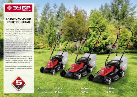 Газонокосилка электрическая ЗГКЭ-33-1000 серия МАСТЕР купить в Нижневартовске