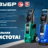 Мойка высокого давления ЗУБР Профессионал АВД-П200 купить в Нижневартовске