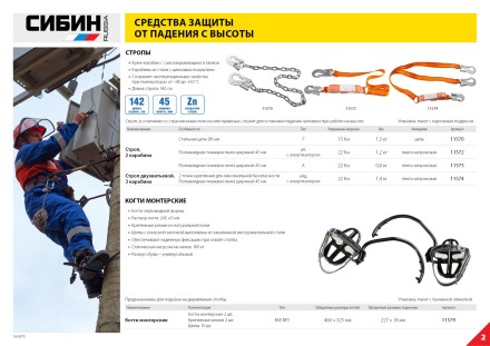 Строп СИБИН тип Г, материал - цепь, 2 карабина 11570 купить в Нижневартовске