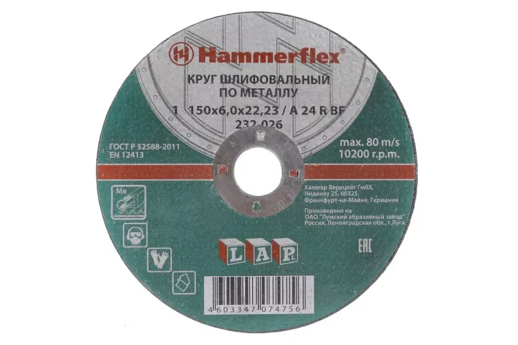 Круг зачистной HAMMER 150х6х22мм 24А купить в Нижневартовске