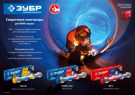 ЗУБР Д 3.0 х 350 мм, 1.2 кг в ПВХ тубе, УОНИ 13/55 с основным покрытием, электрод сварочный, Профессионал (40021-3.0) купить в Нижневартовске