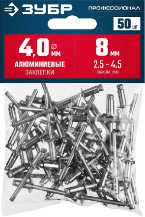 ЗУБР 4.0 x 8 мм, 50 шт, алюминиевые заклепки, Профессионал (313106-40-08) купить в Нижневартовске