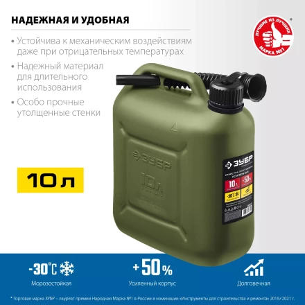 ЗУБР 10 л, пластиковая усиленная канистра, Профессионал (38365-10) купить в Нижневартовске