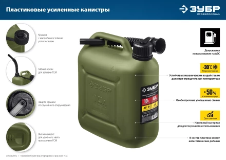 ЗУБР 10 л, пластиковая усиленная канистра, Профессионал (38365-10) купить в Нижневартовске
