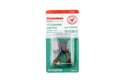 Щетки угольные HAMMER 404-212 Щетки угольные (2шт.) для Makita (СВ-105) AUTOSTOP купить в Нижневартовске