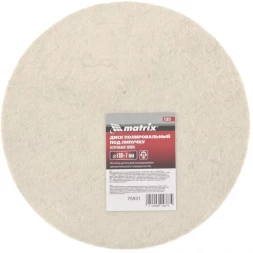 Диск полировальный из натурального войлока "под липучку" 180 х 7 мм MATRIX 75931