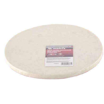 Диск полировальный из натурального войлока "под липучку" 180 х 7 мм MATRIX 75931 купить в Нижневартовске
