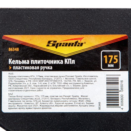 Кельма плиточника Sparta 86348 КПл, 175 мм, пластиковая ручка Россия купить в Нижневартовске