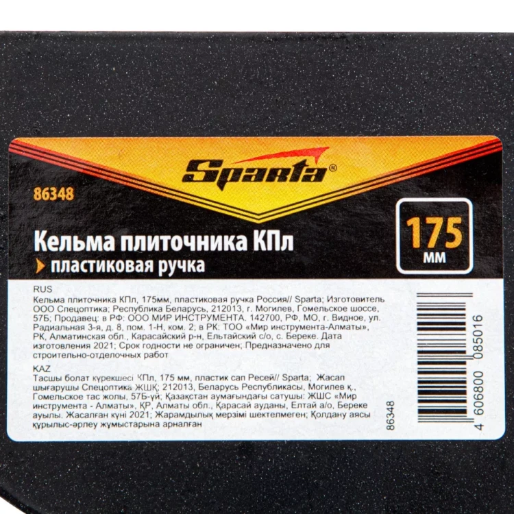 Кельма плиточника Sparta 86348 КПл, 175 мм, пластиковая ручка Россия купить в Нижневартовске