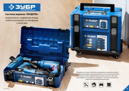 ЗУБР МОДУЛЬ-Т, 460 х 310 х 110 мм, платформа с колесами, Профессионал (38165-T) купить в Нижневартовске