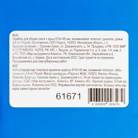 Скребок для уборки снега с крыш 610х140 мм, алюминиевая телескоп. рукоятка, длина 2-6 м// Россия 61671 купить в Нижневартовске