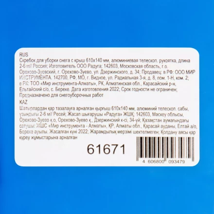Скребок для уборки снега с крыш 610х140 мм, алюминиевая телескоп. рукоятка, длина 2-6 м// Россия 61671 купить в Нижневартовске