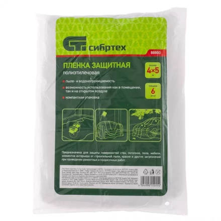 Пленка защитная 4 х 5 метров 6 мкм полиэтиленовая СИБРТЕХ 88800 купить в Нижневартовске