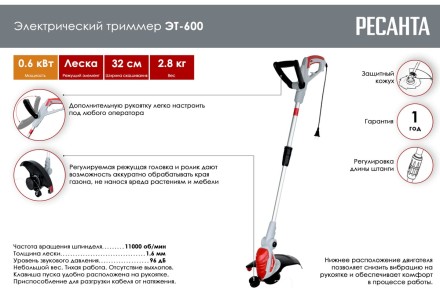 Электрический триммер Ресанта ЭТ-600 70/1/17 купить в Нижневартовске