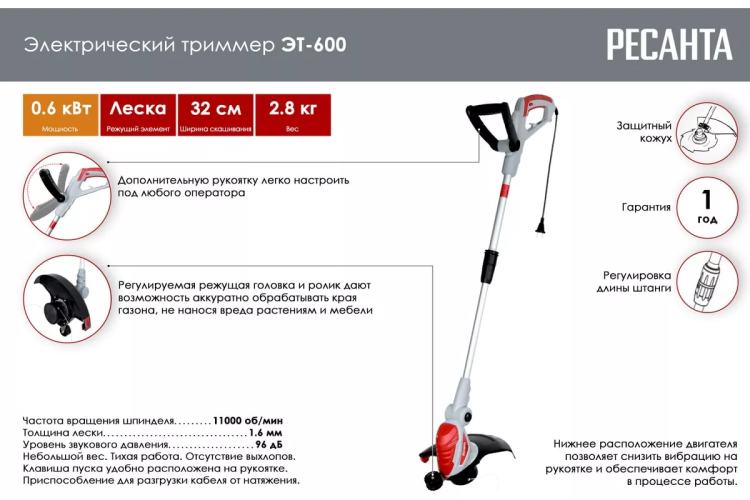 Электрический триммер Ресанта ЭТ-600 70/1/17 купить в Нижневартовске