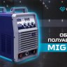 Сварочный полуавтомат Оберон MIG 500 KG2501 купить в Нижневартовске
