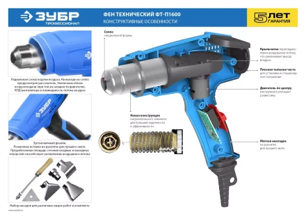 Фен технический ФТ-П1600 серия ПРОФЕССИОНАЛ купить в Нижневартовске