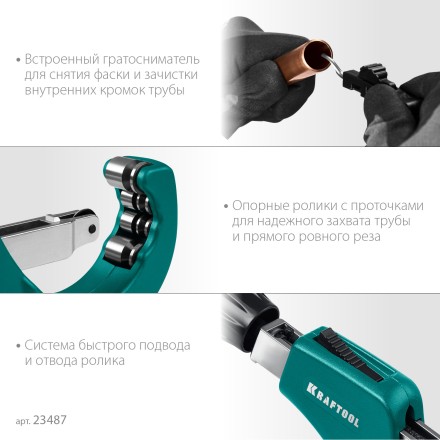 Труборезы KRAFTOOL для труб из цветных металлов 23487 купить в Нижневартовске