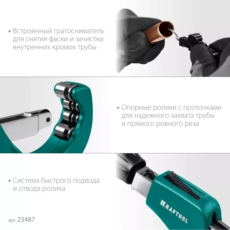 Труборезы KRAFTOOL для труб из цветных металлов 23487 купить в Нижневартовске