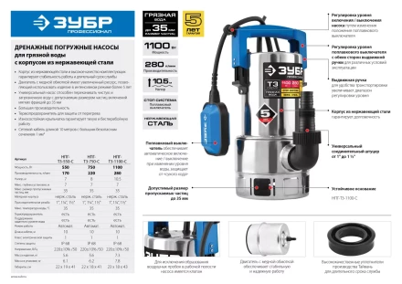 Насос дренажный НПГ-Т3-550-С серия ПРОФЕССИОНАЛ купить в Нижневартовске