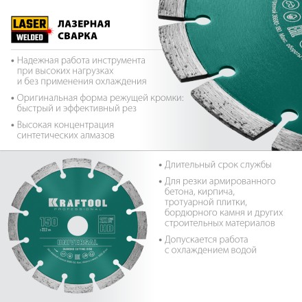 Диск алмазный отрезной для УШМ UNIVERSAL 36680-150 купить в Нижневартовске