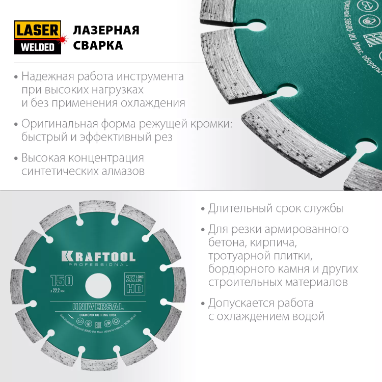 Диск алмазный отрезной для УШМ UNIVERSAL 36680-150 купить в Нижневартовске