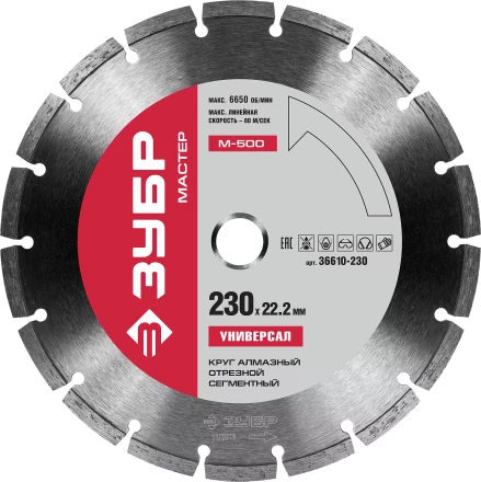 Диски алмазные отрезные для УШМ УНИВЕРСАЛ серия МАСТЕР купить в Нижневартовске