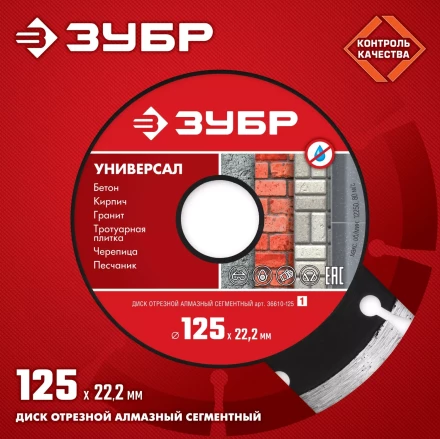 Диски алмазные отрезные для УШМ УНИВЕРСАЛ серия МАСТЕР купить в Нижневартовске