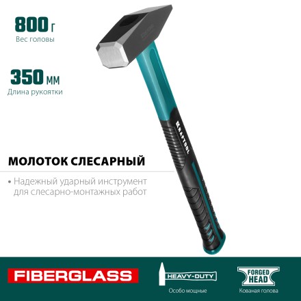 Молоток слесарный с фиберглассовой рукояткой 2007-08 купить в Нижневартовске