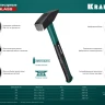 Молоток слесарный с фиберглассовой рукояткой 2007-08 купить в Нижневартовске