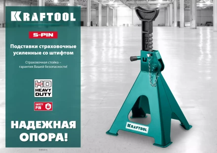 Подставка страховочная KRAFTOOL 43465-3 купить в Нижневартовске