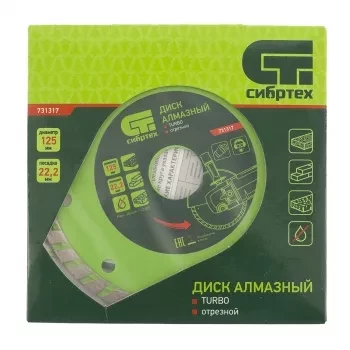Диск алмазный отрезной Turbo, 125 х 22,2 мм, сухая резка  СИБРТЕХ 731317 купить в Нижневартовске