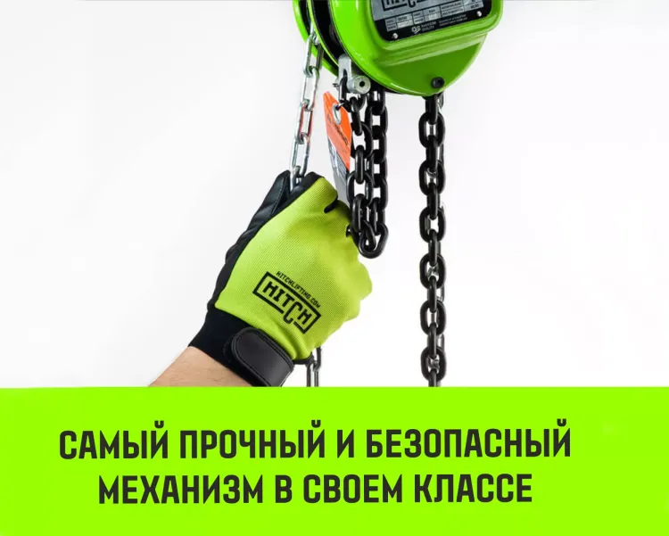 Таль ручная цепная HITCH CH100, 1.5 т, 3 м купить в Нижневартовске