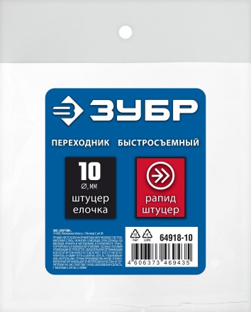 ЗУБР штуцер елочка, 10 мм - рапид штуцер, переходник с обжимным хомутом, Профессионал (64918-10) купить в Нижневартовске