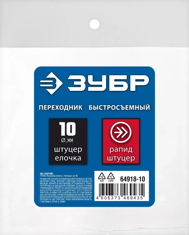 ЗУБР штуцер елочка, 10 мм - рапид штуцер, переходник с обжимным хомутом, Профессионал (64918-10) купить в Нижневартовске