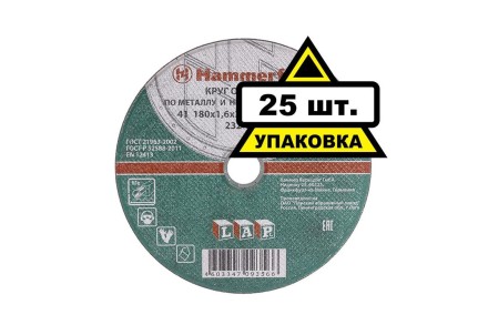 Круг отрезной HAMMER 180х1.6х22 упак. 25 шт. купить в Нижневартовске